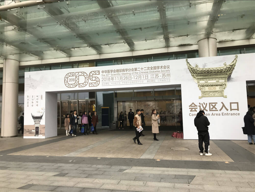 CDS 2018丨頂點醫療榮譽參展中華醫學會糖尿病學分會第二十二次全國學術會議